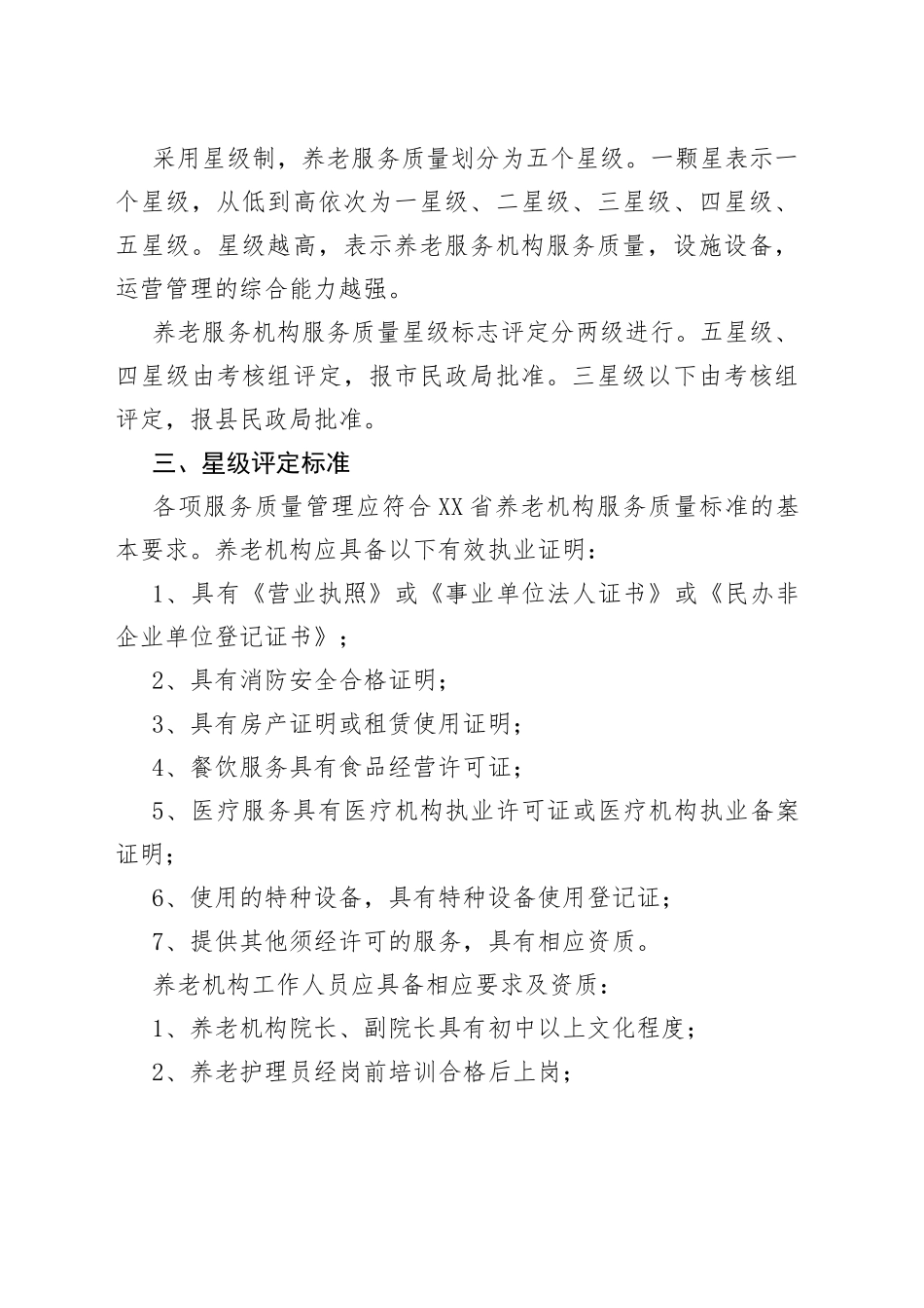 养老机构星级考核评定办法_第2页