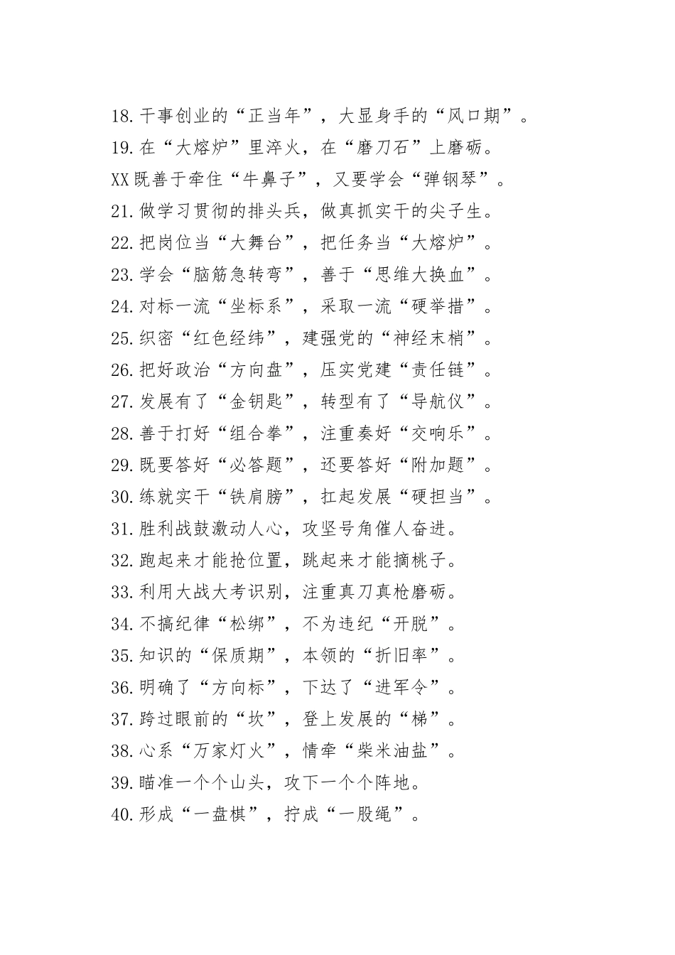 咬定青山不放松板凳要坐十年冷：精彩比喻类过渡句50例30_第2页