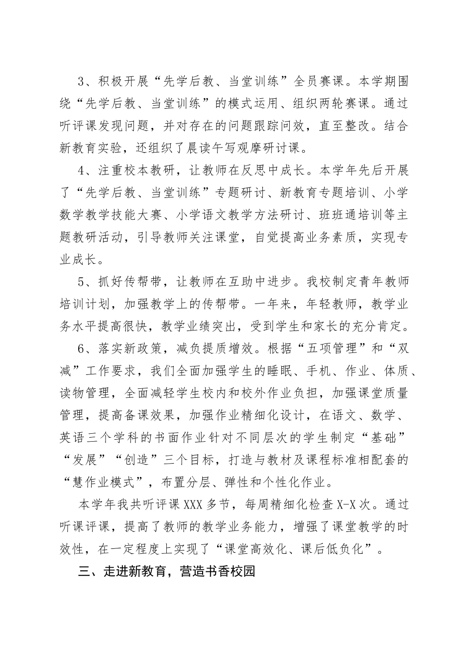 业务副校长履职情况汇报材料9_第2页