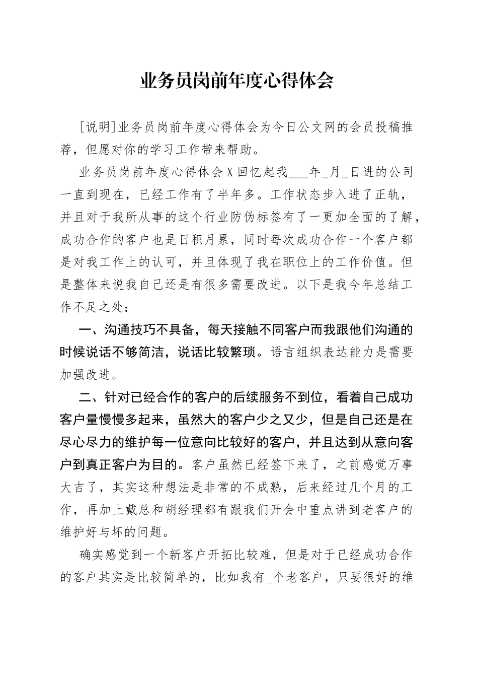 业务员岗前年度心得体会_第1页