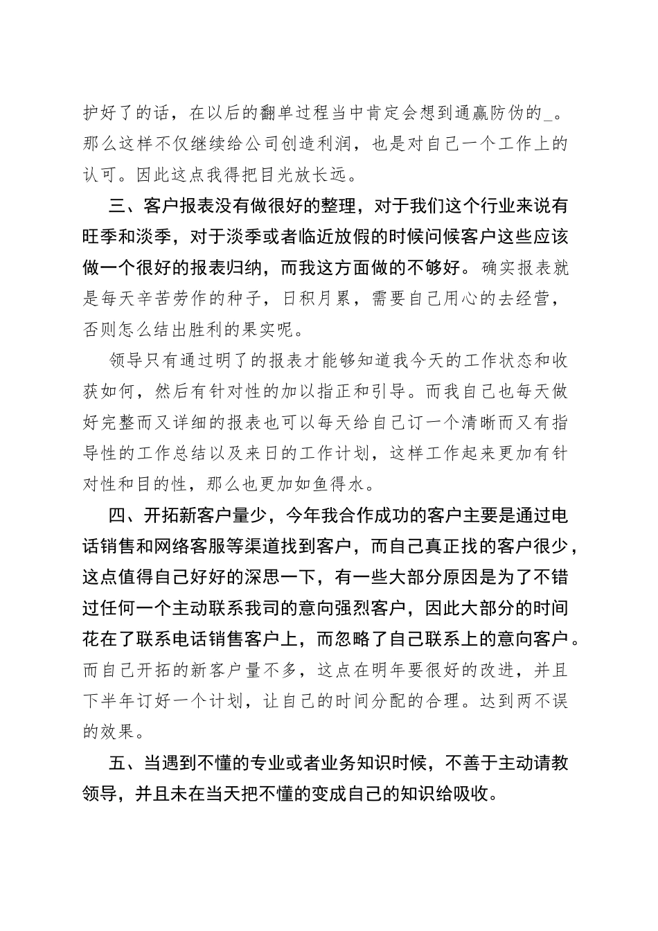 业务员岗前年度心得体会_第2页