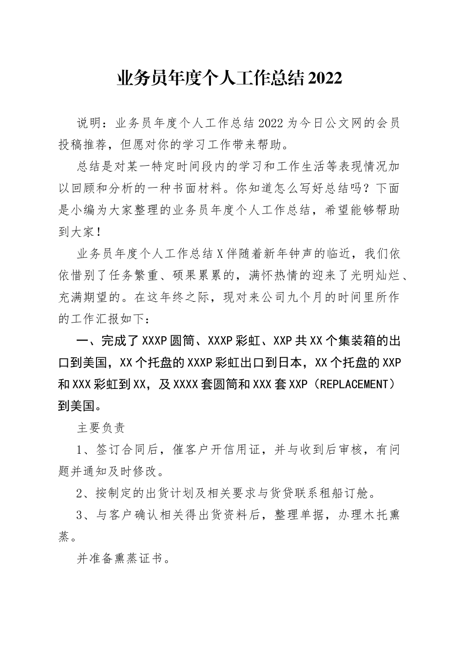 业务员年度个人工作总结2022_第1页