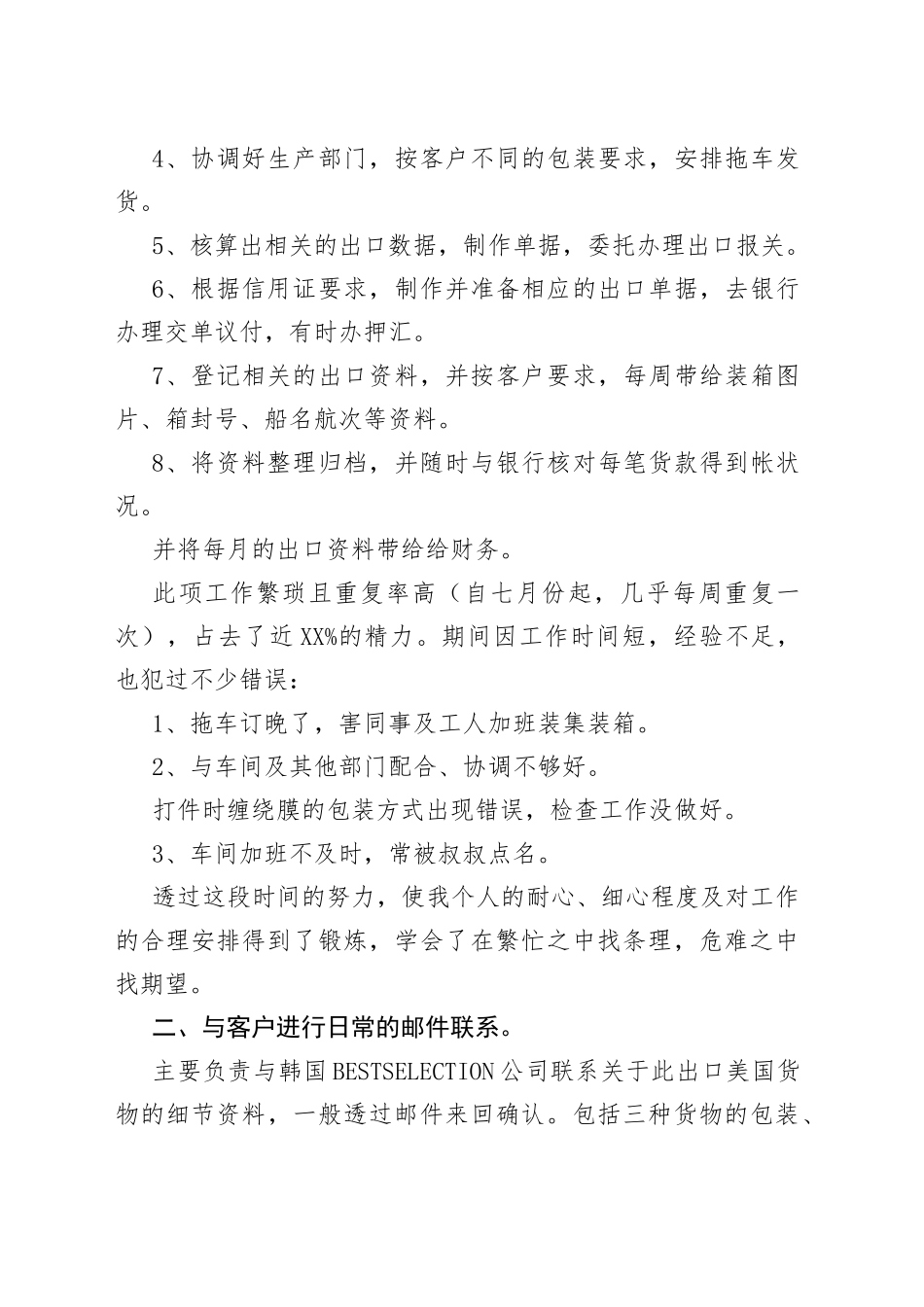 业务员年度个人工作总结2022_第2页