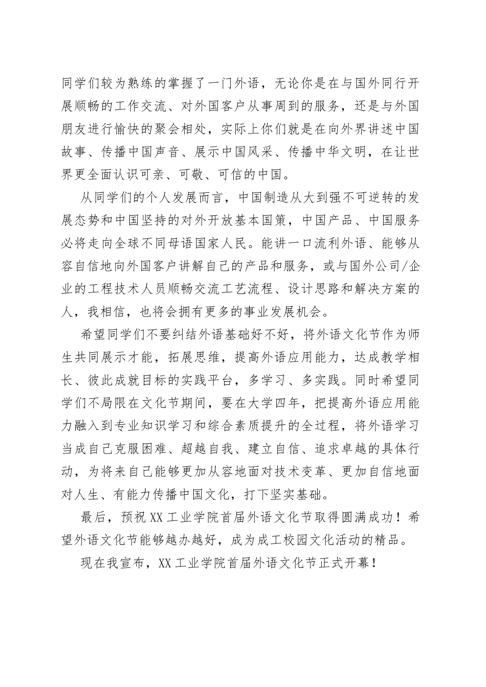 叶仲斌校长：在成都工业学院首届外语文化节开幕式上的讲话202211230_第2页