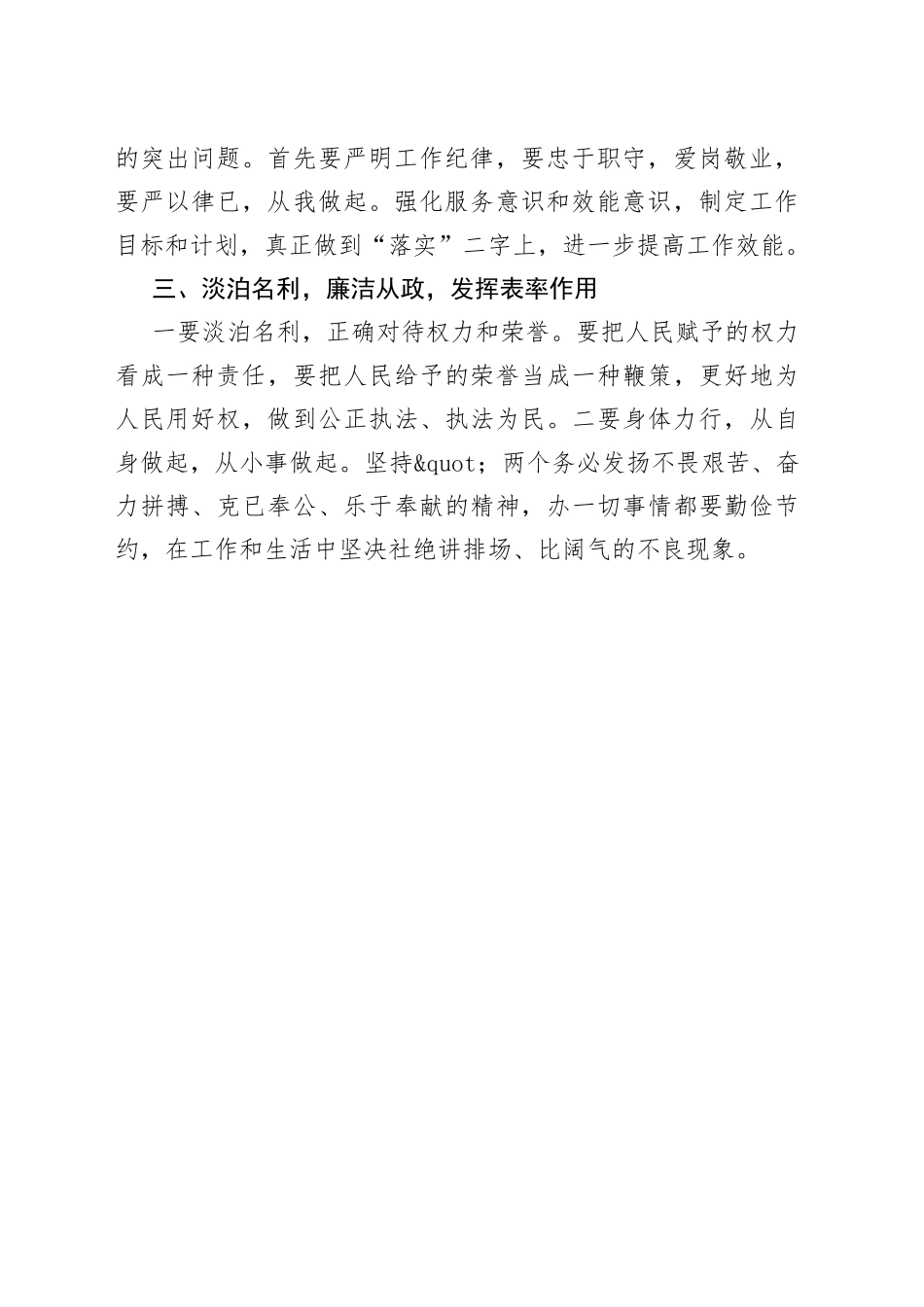 一把手讲党课心得体会_第2页