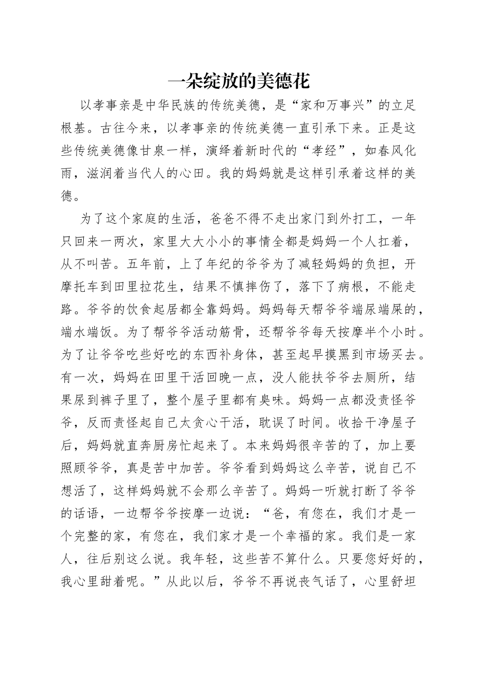 一朵绽放的美德花_第1页