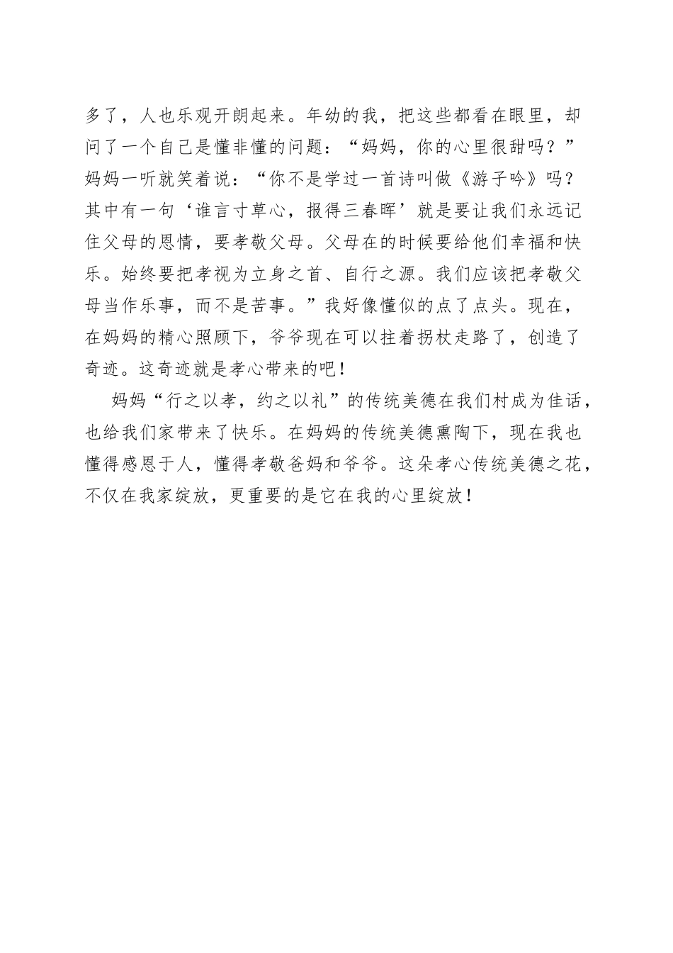 一朵绽放的美德花_第2页