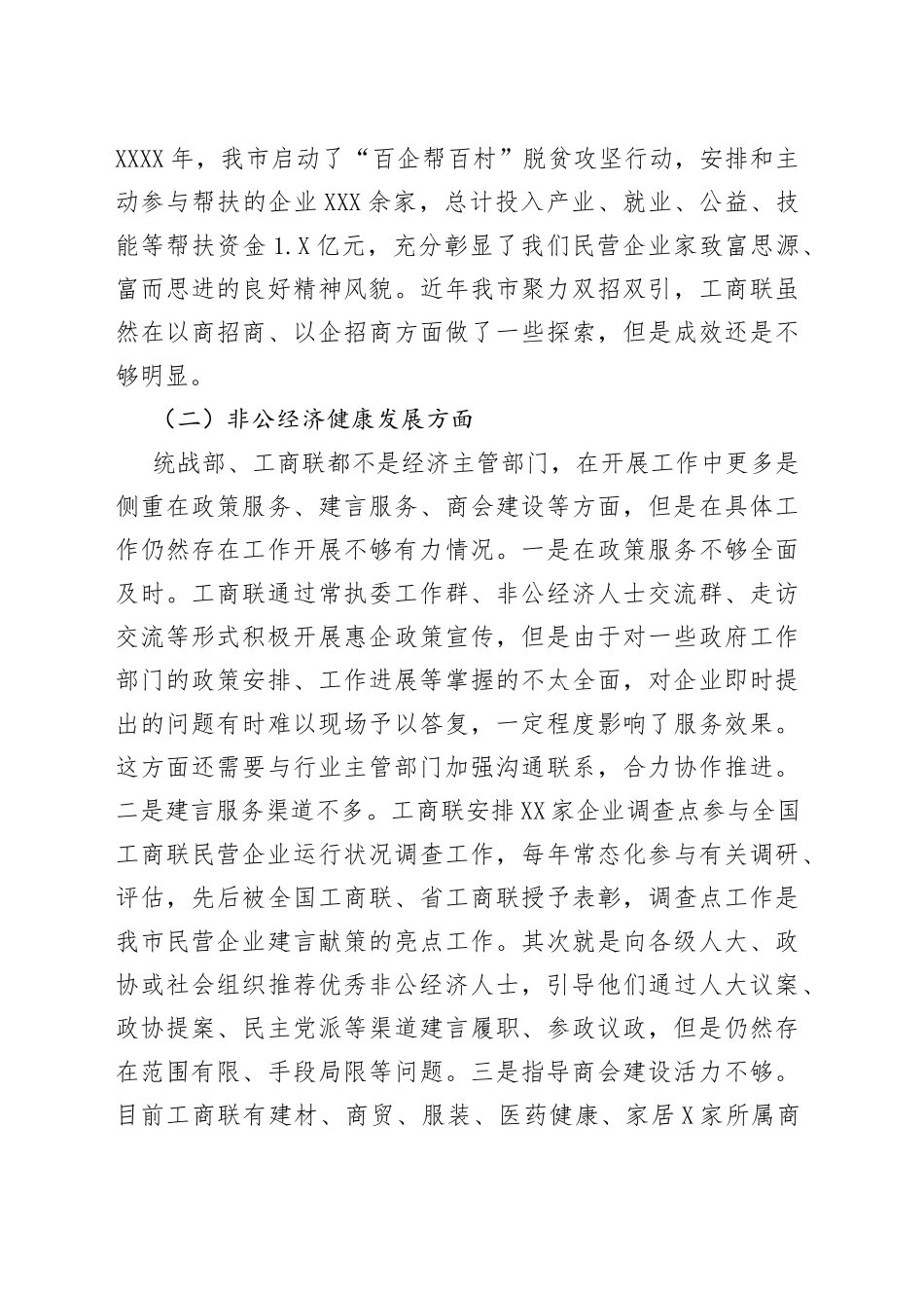 一改两为我做什么大讨论材料_第2页