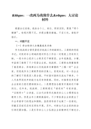 一改两为我做什么大讨论材料