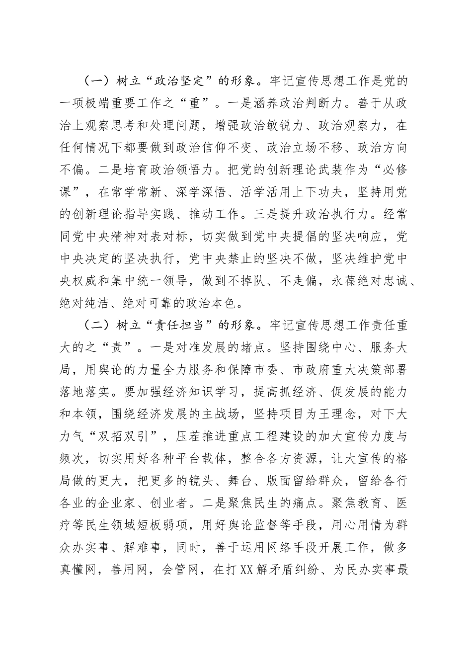 一改两为我做什么交流研讨发言材料_第2页