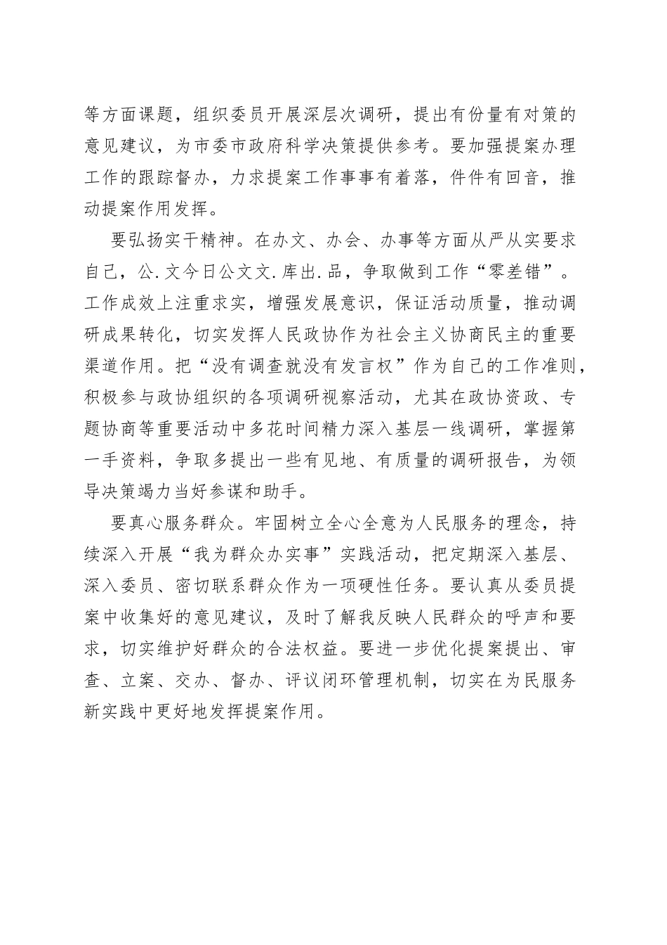 一改两为研讨发言提纲_第2页