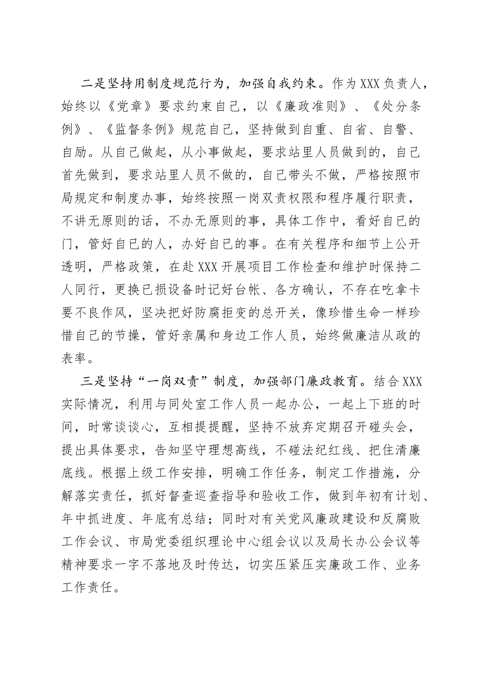 一岗双责履职情况总结报告_第2页