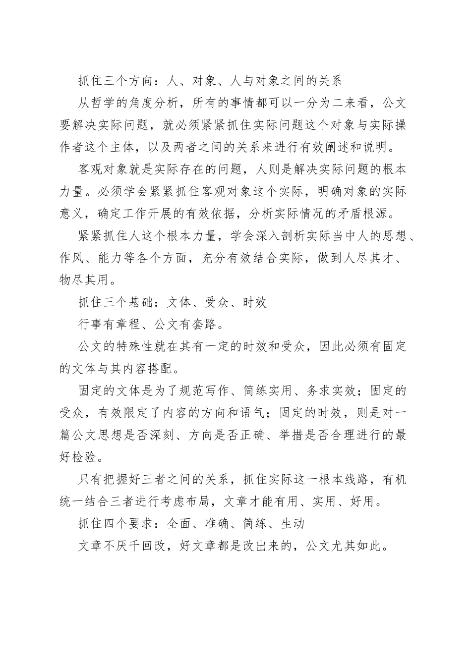 一个材料新手的公文感悟，真是不可思议_第2页