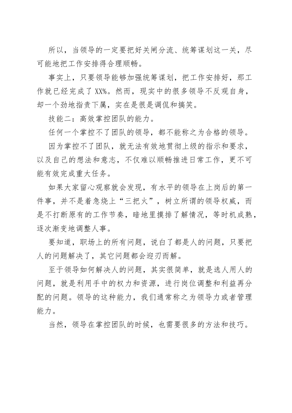 一个优秀领导必备的三大技能！_第2页
