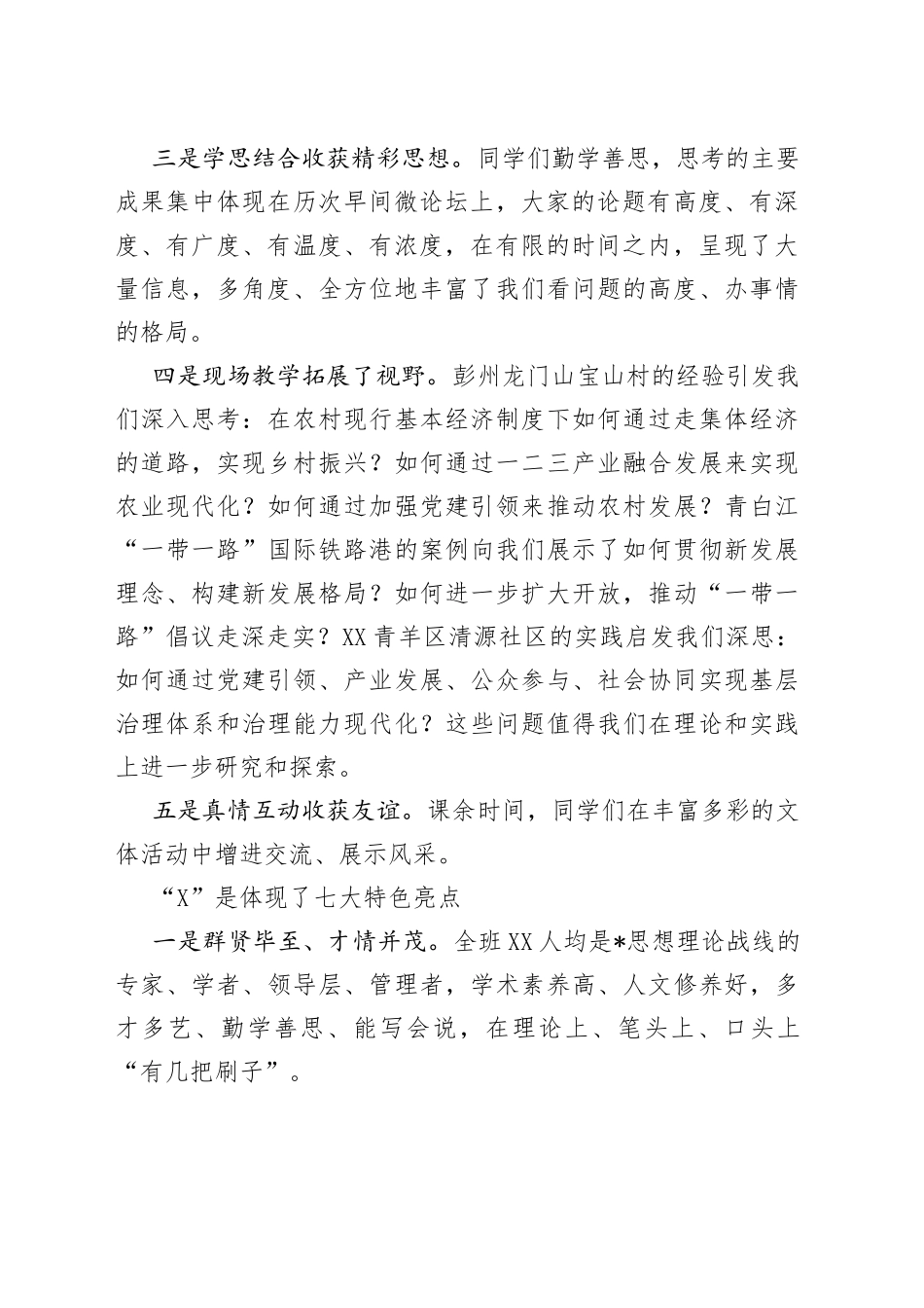 一个月凝炼成芳——党校学习体会_第2页