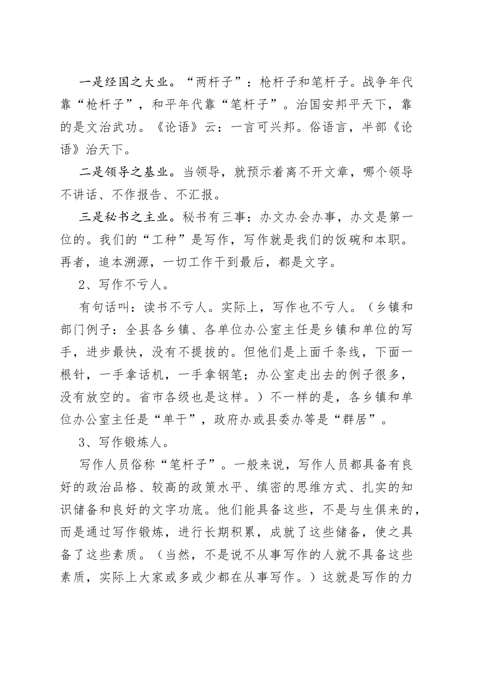 一个资深笔杆子的写作感悟!_第2页