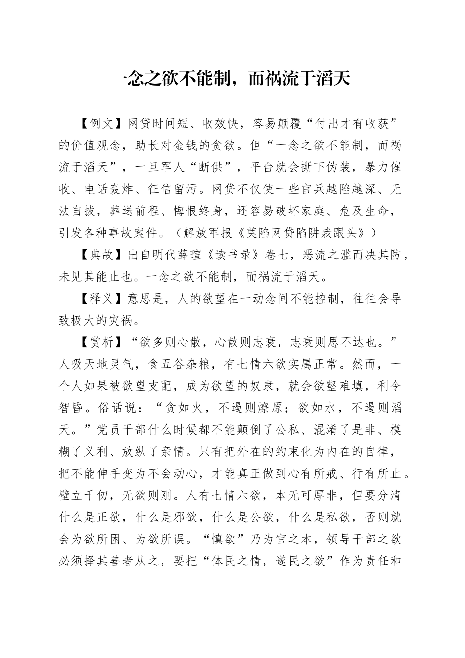 一念之欲不能制，而祸流于滔天_第1页