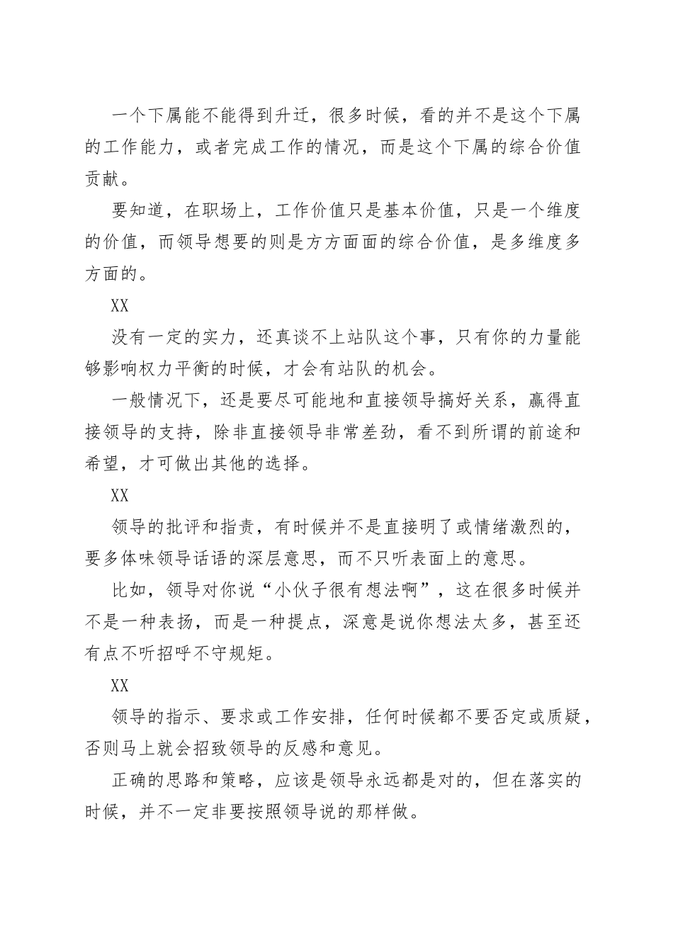 一位体制内老领导的职场箴言！_第2页
