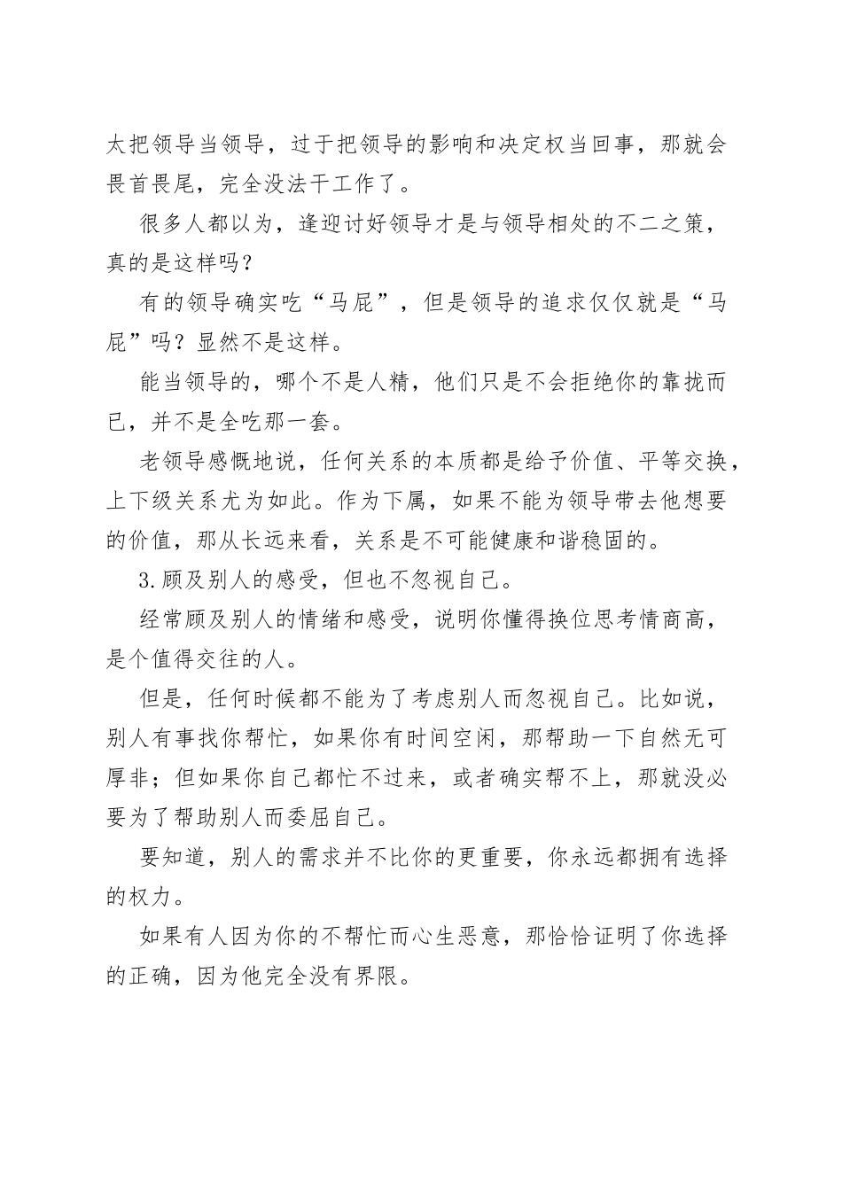 一位退休老领导的职场见解和工作感悟！_第2页