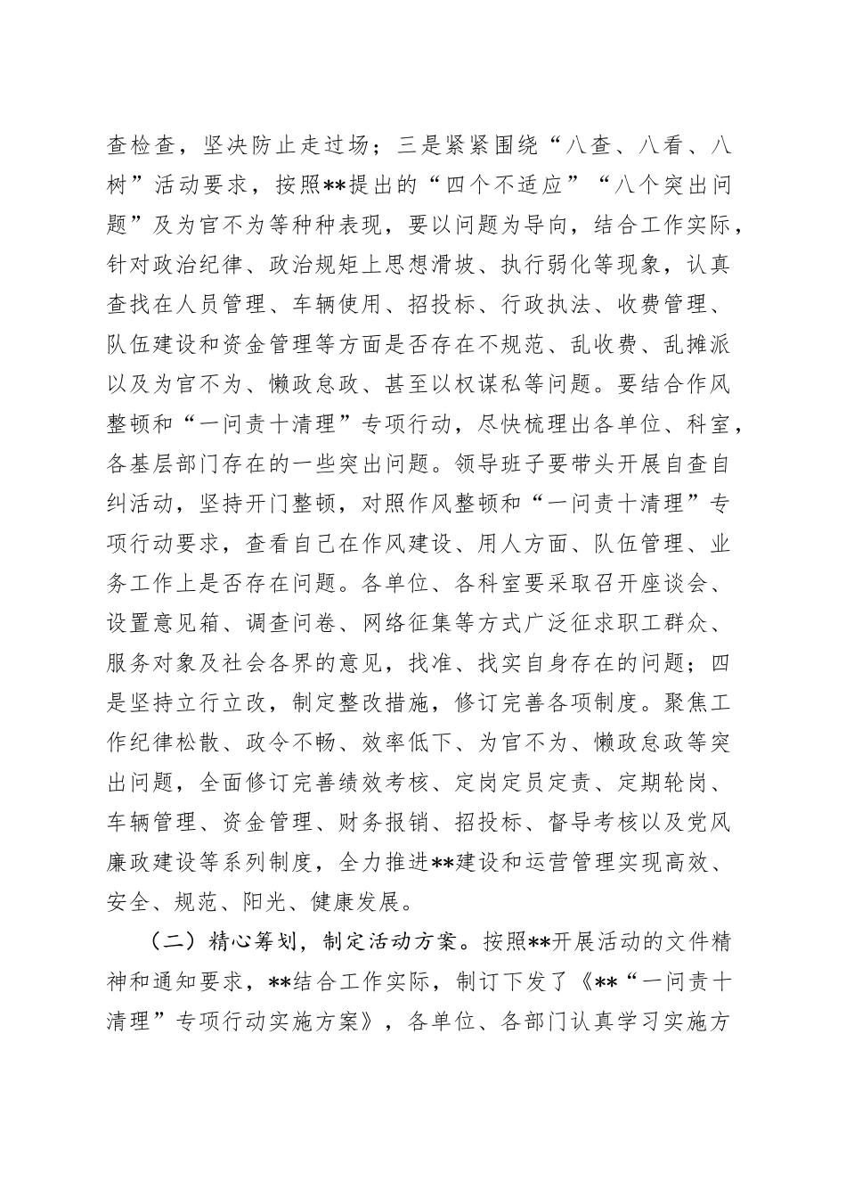 一问责十清理专项行动开展情况汇报材料（1）_第2页