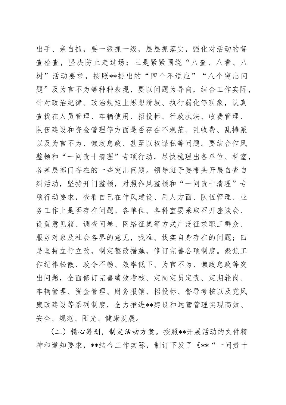 一问责十清理专项行动开展情况汇报材料_第2页