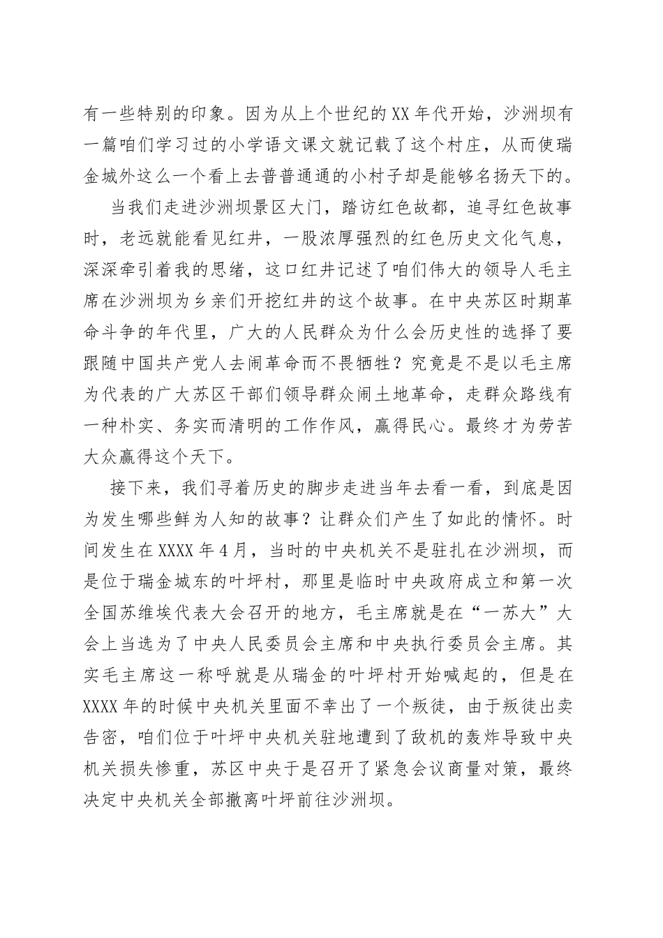 一心为民红井往事瑞金赣文化调研沙洲坝红色故事学习心得体会_第2页