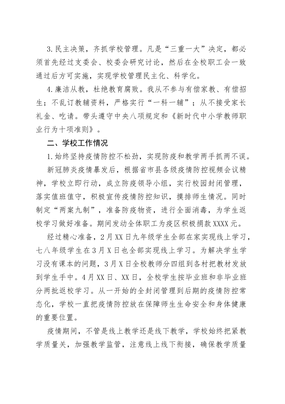 一心一意抓管理“五育”并举育新人_第2页