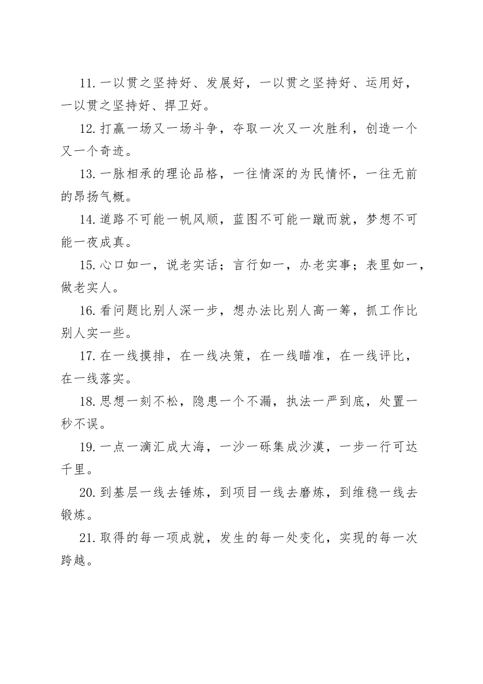 一字型排比句40例2022年10月27日7_第2页
