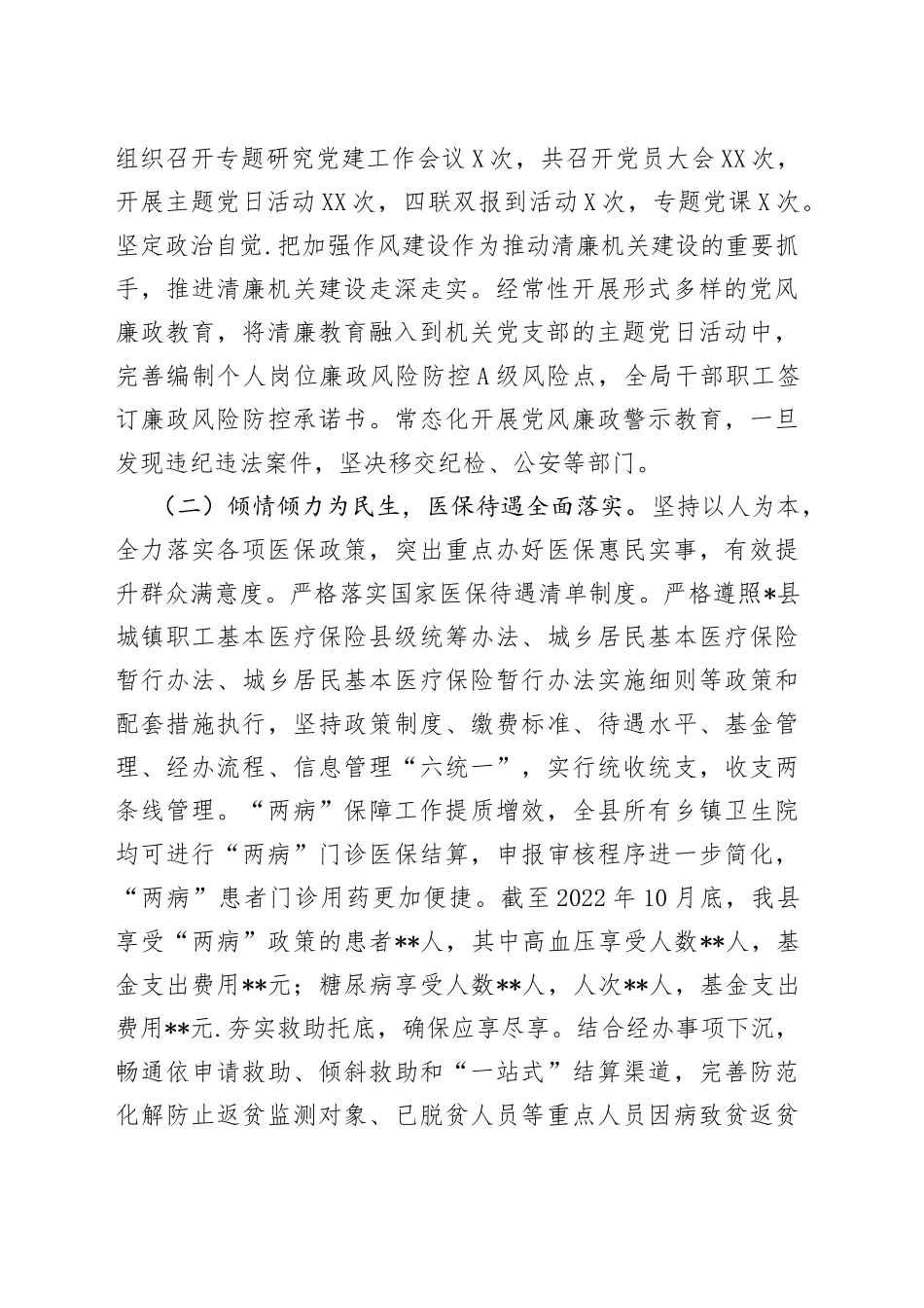 医保局2022年工作总结和2023年工作计划_第2页