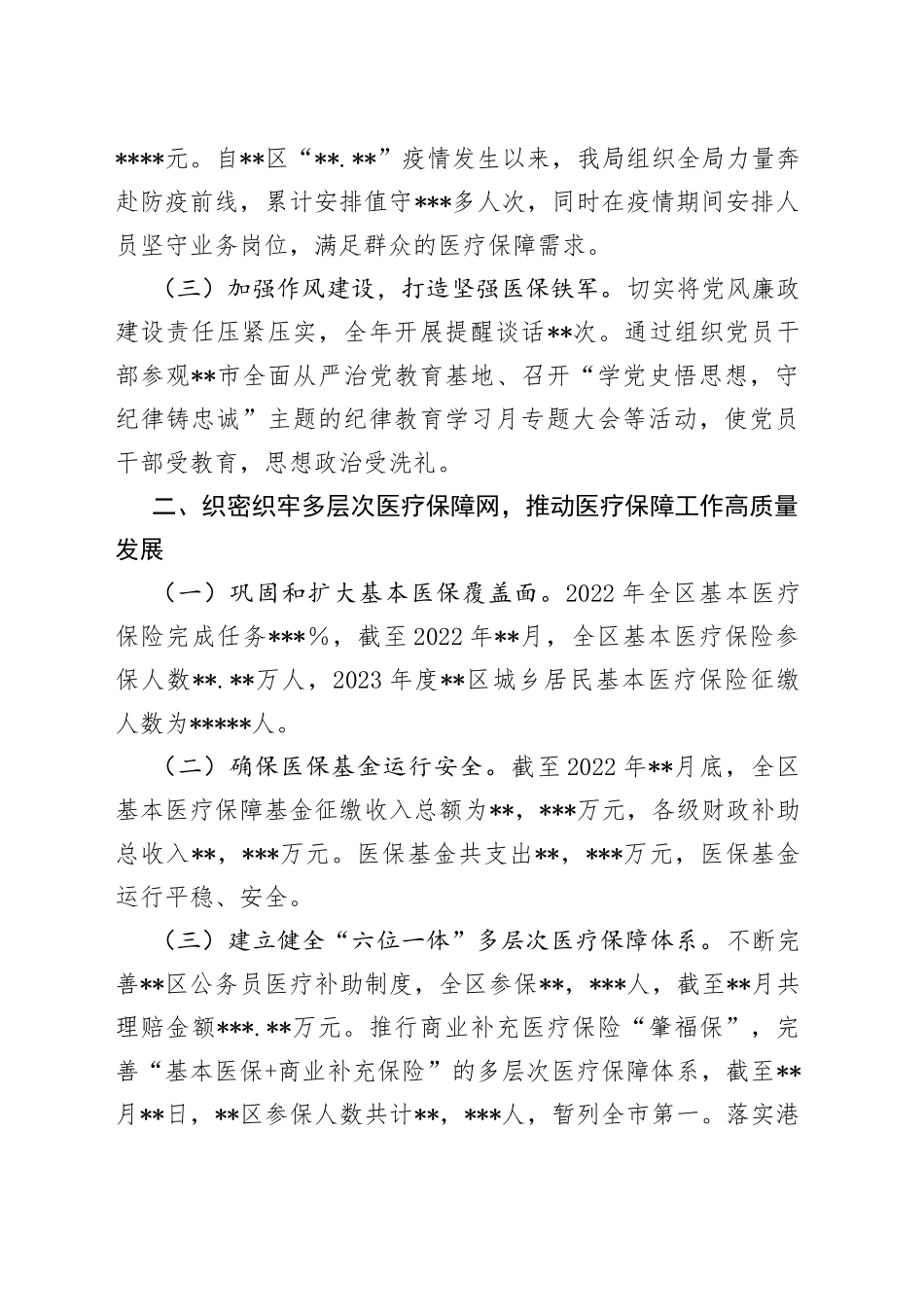 医保局2022年工作总结—今日公文网67_第2页