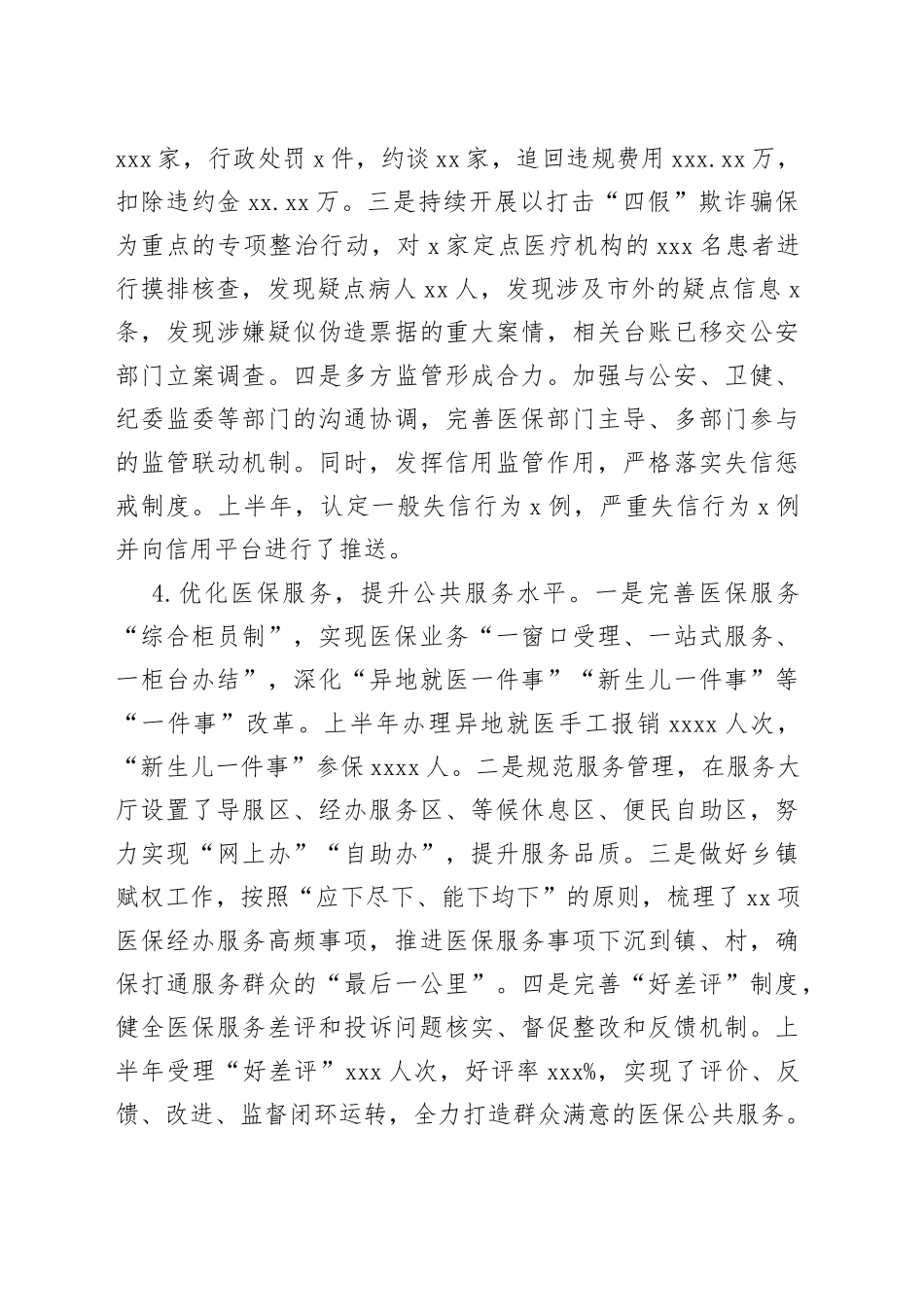 医保局2022年上半年工作总结（区县）_第2页