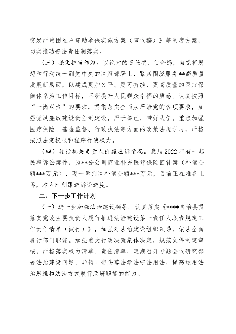 医保局党组书记、局长2022年述法报告_第2页