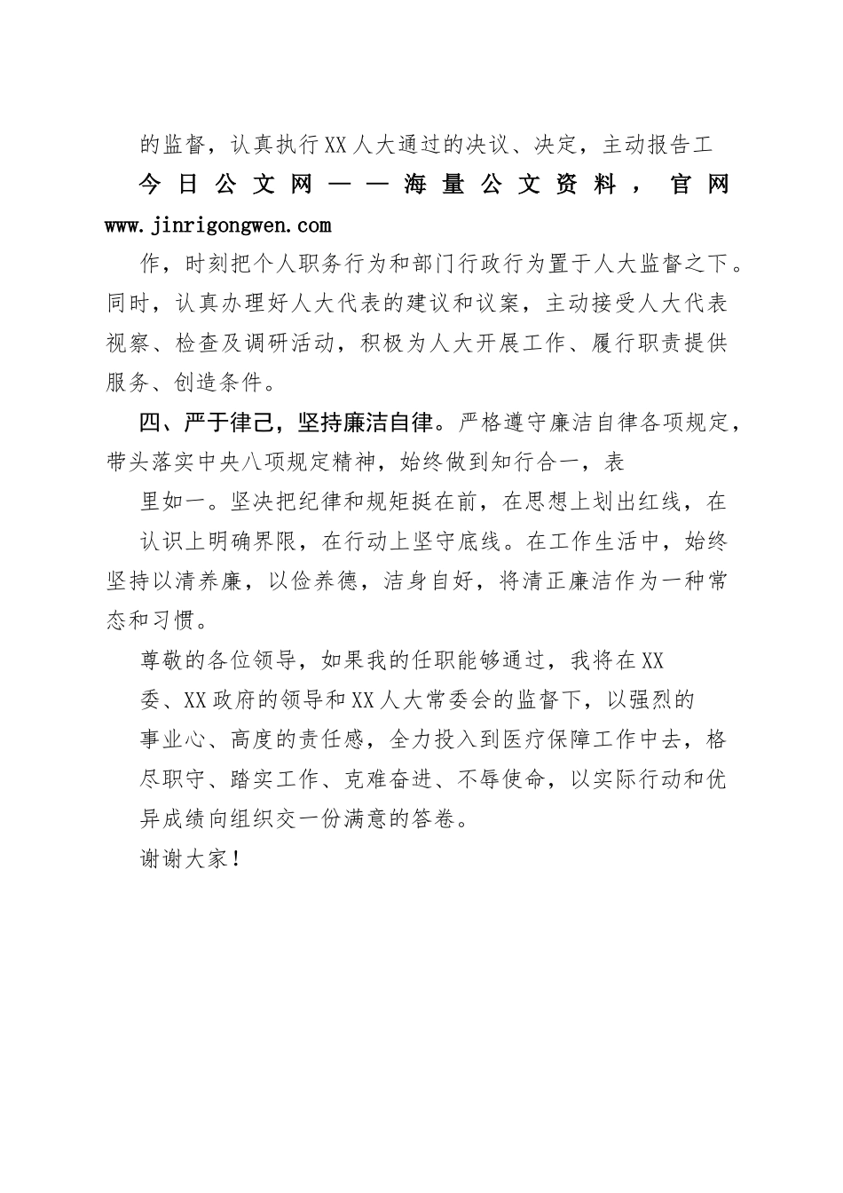 医保局局长供职表态发言33_1_第2页