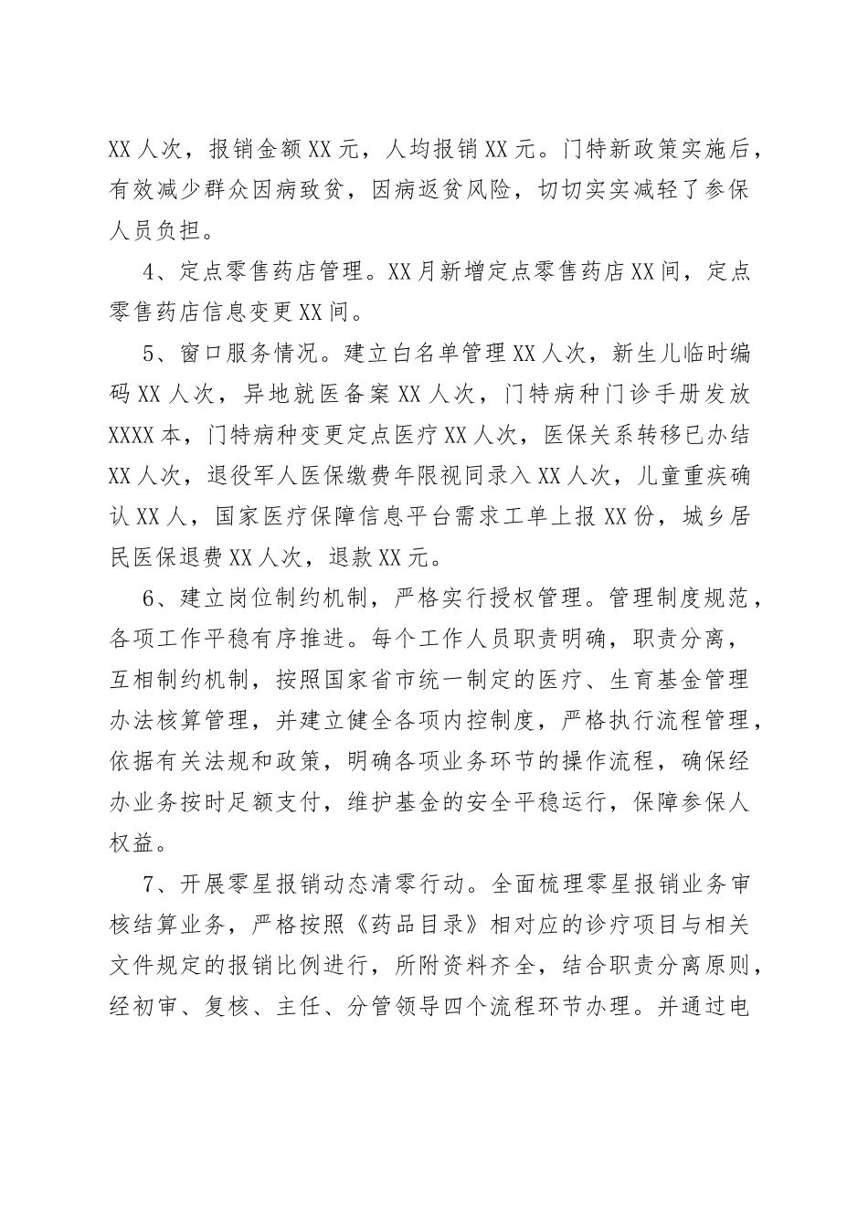 医疗保障服务中心2022年上半年医疗保障工作总结89_第2页