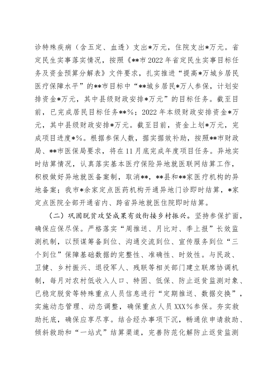 医疗保障局2022年工作总结及2023年工作计划（1）_第2页