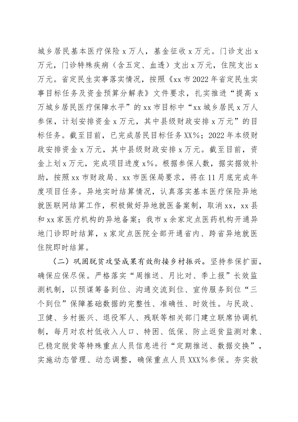 医疗保障局2022年工作总结及2023年工作计划_第2页