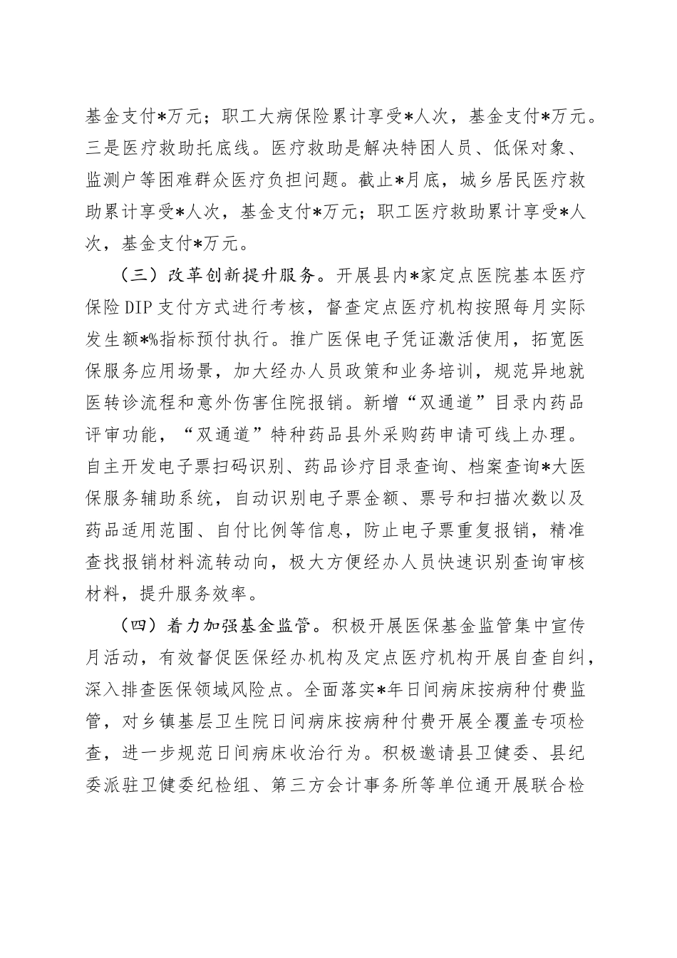 医疗保障局2022年上半年工作总结_第2页