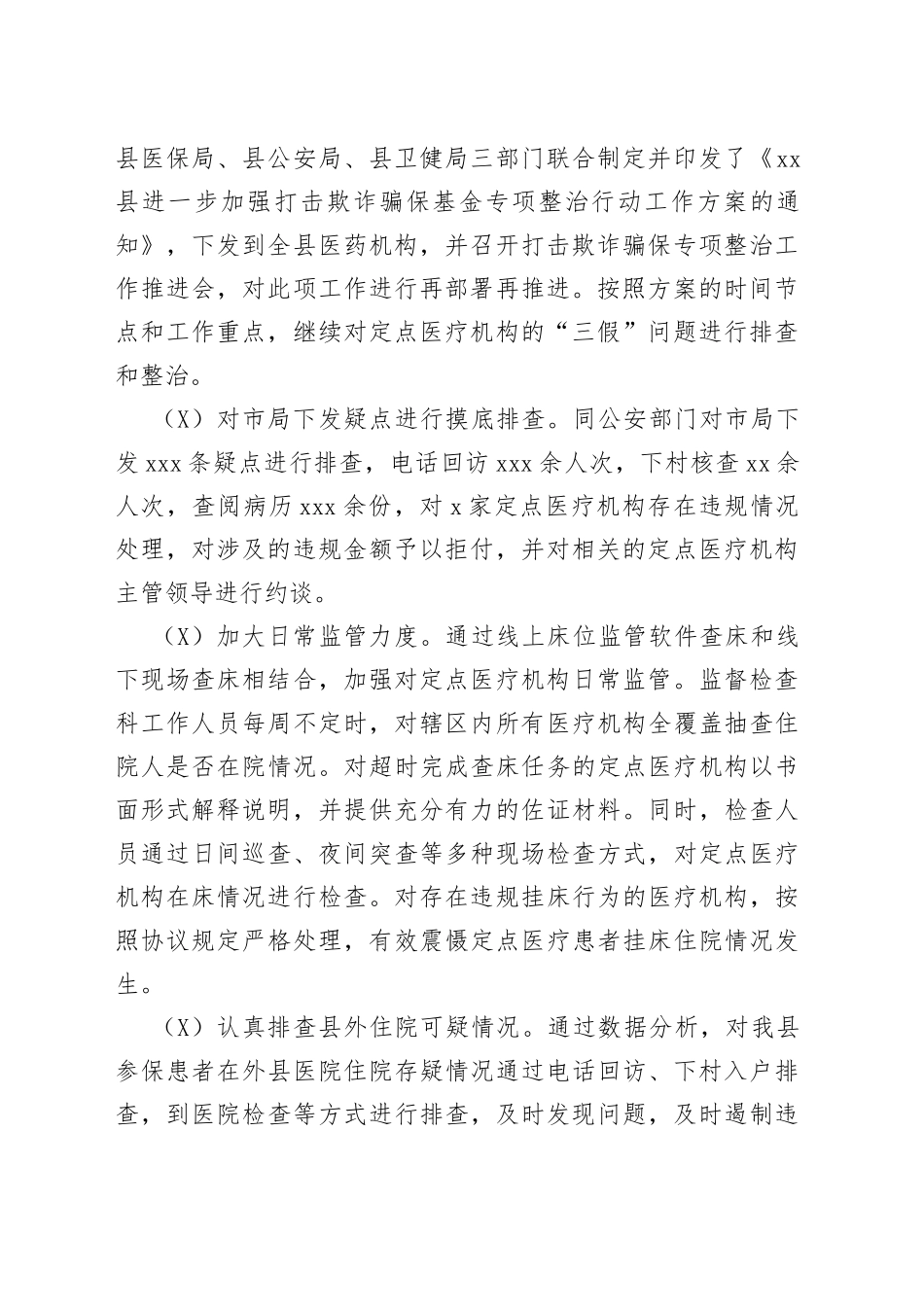 医疗保障局2022年上半年工作总结和下半年工作谋划（区县）_第2页