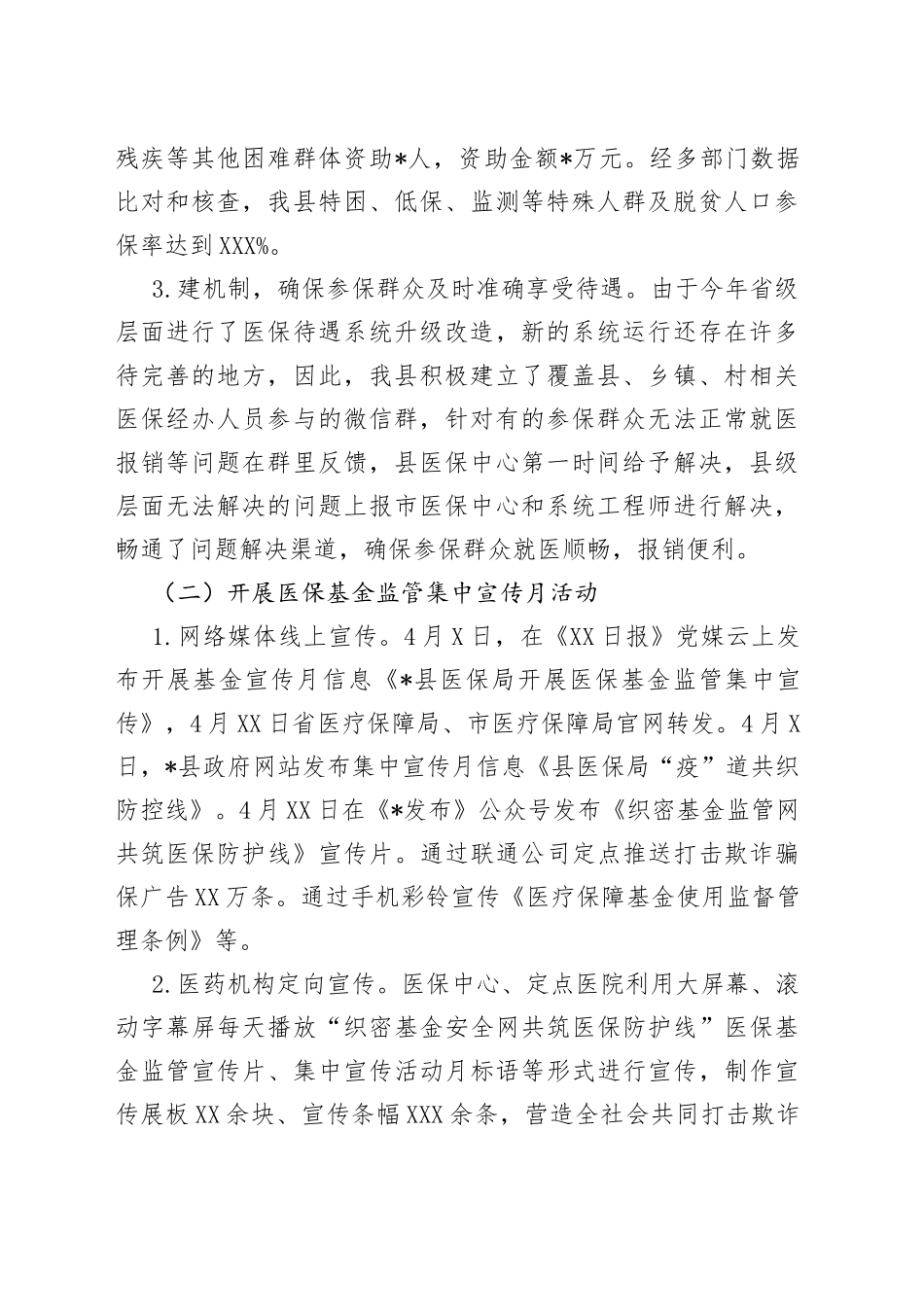 医疗保障局2022年上半年重点工作开展情况报告_第2页