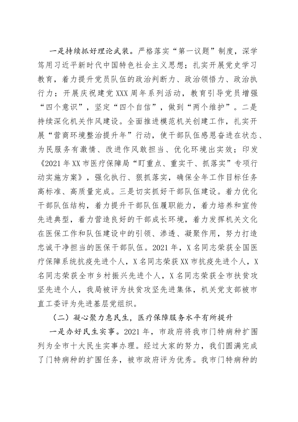 医疗保障局局长在2022年全市医疗保障工作会议上的讲话_第2页