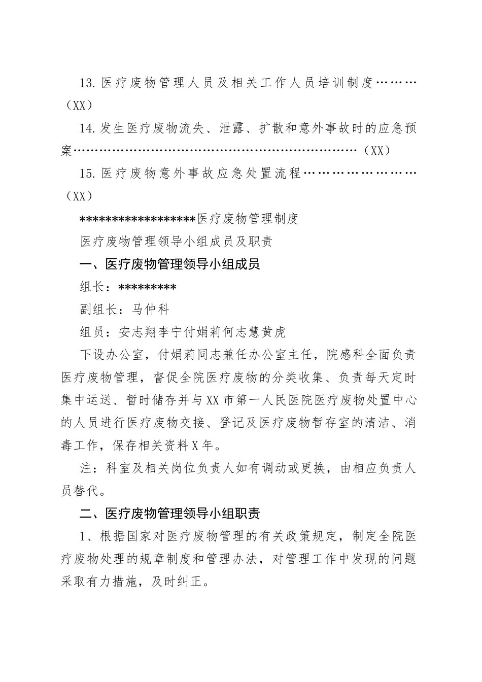 医疗废物管理制度_第2页