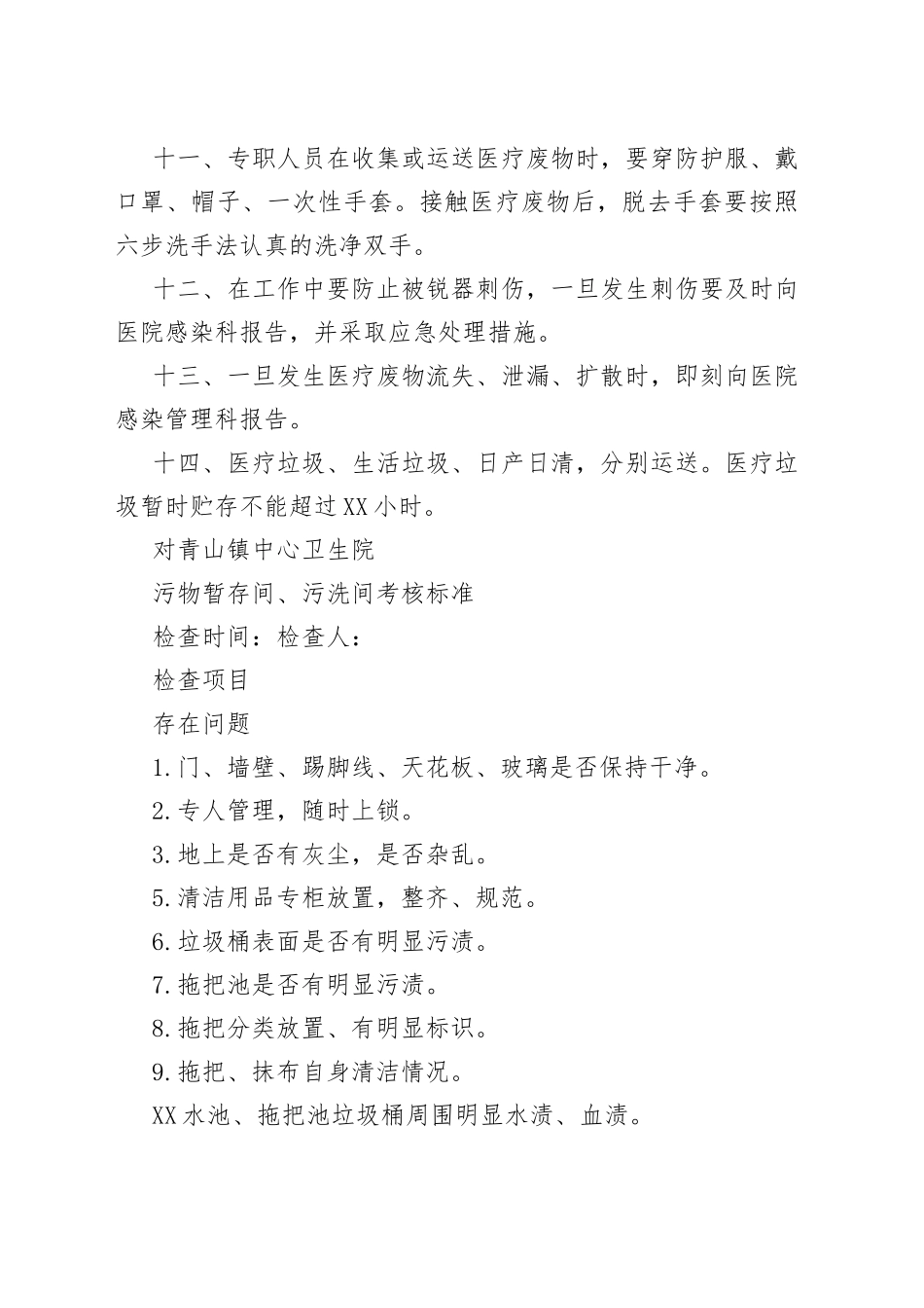 医疗废物暂存间管理制度_第2页