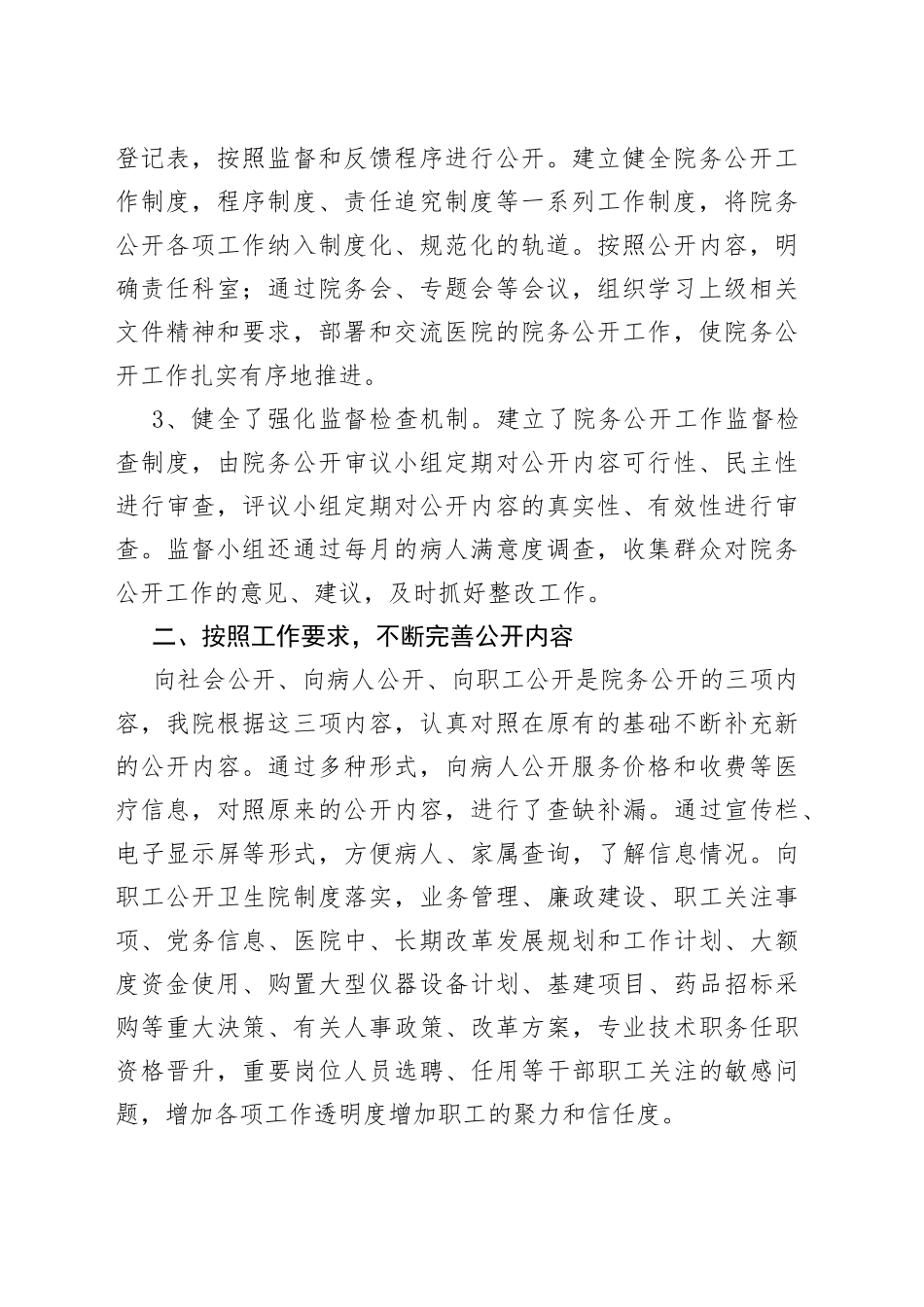医疗机构院务公开工作总结_第2页