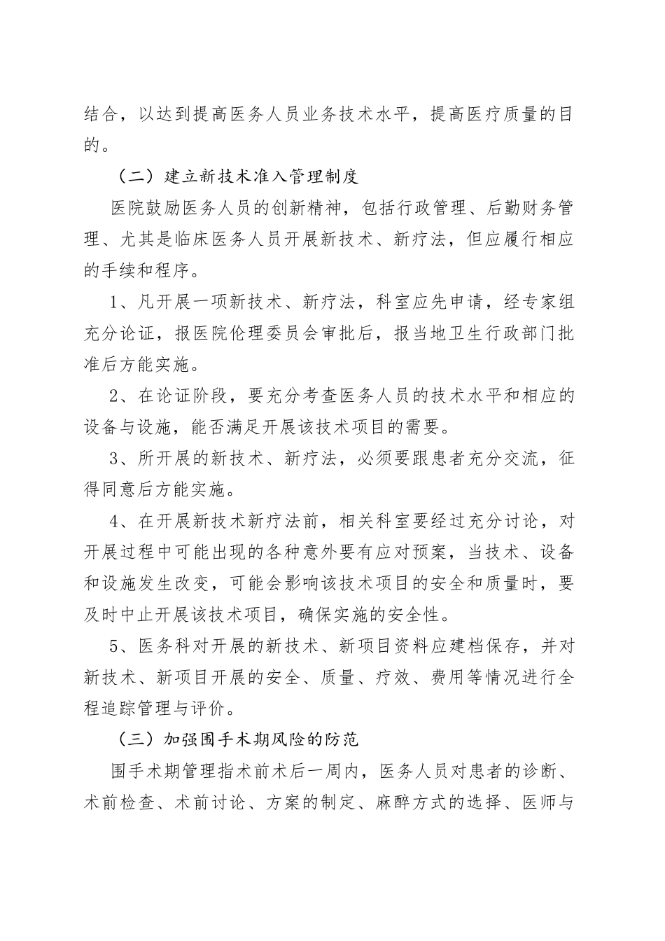 医疗技术风险与医疗技术损害处理预案_第2页