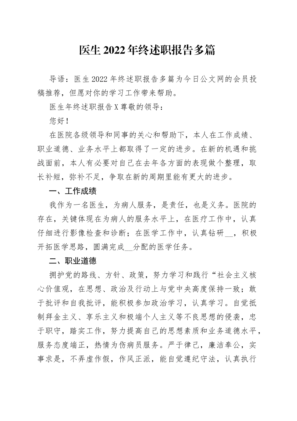医生2022年终述职报告多篇_第1页
