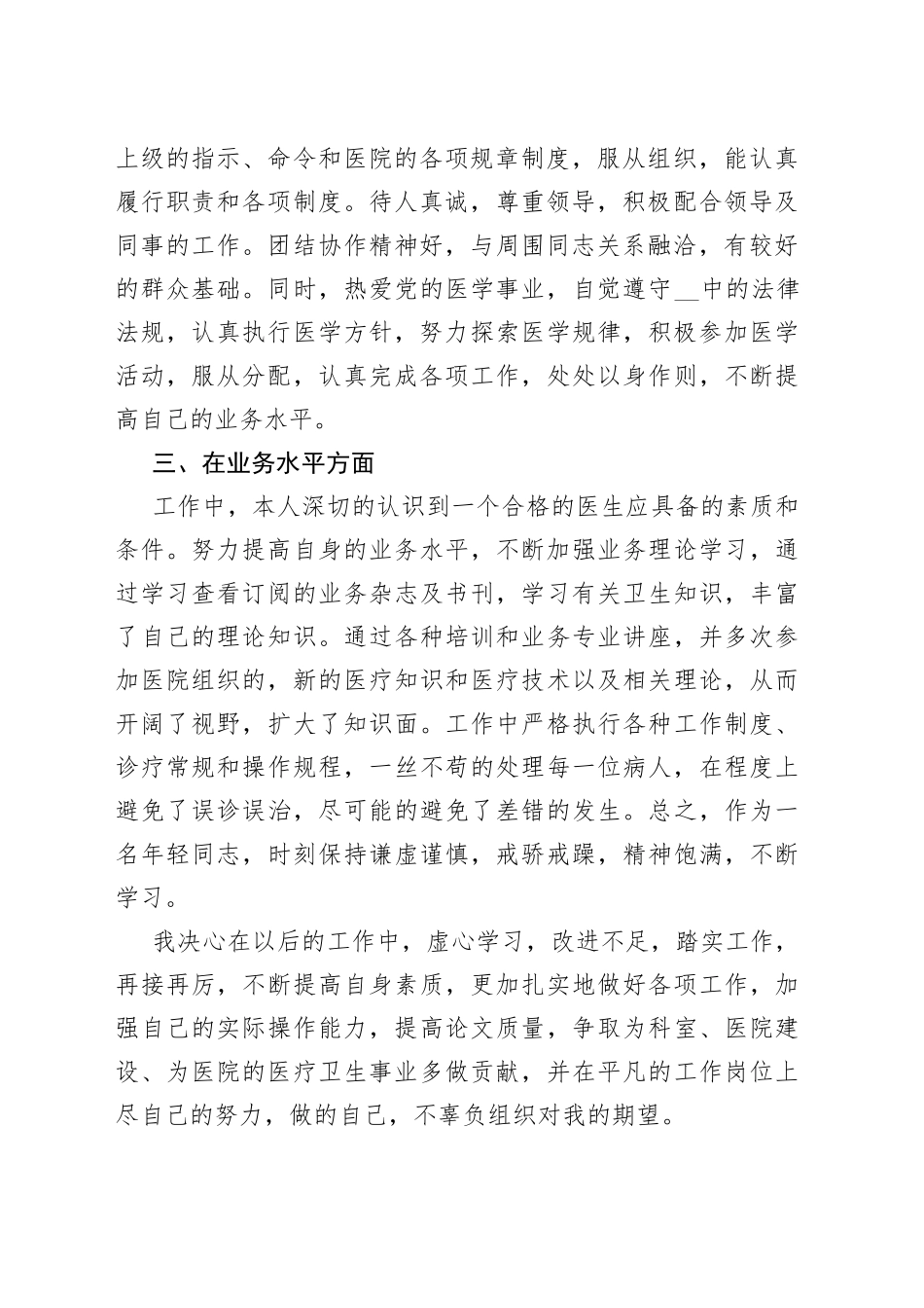 医生2022年终述职报告多篇_第2页