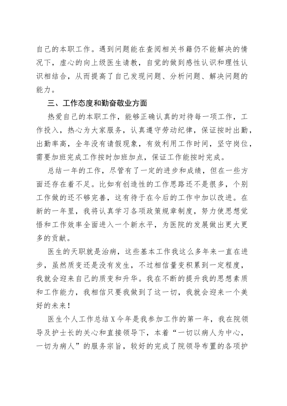 医生个人2022工作总结_第2页