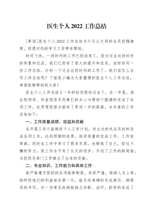 医生个人2022工作总结