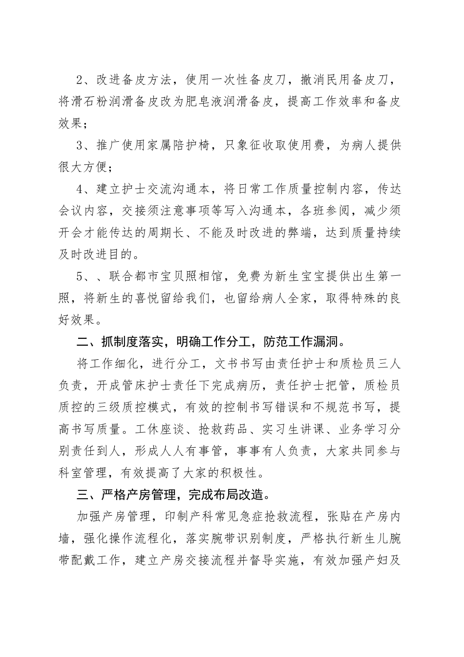 医生个人考核工作总结_第2页