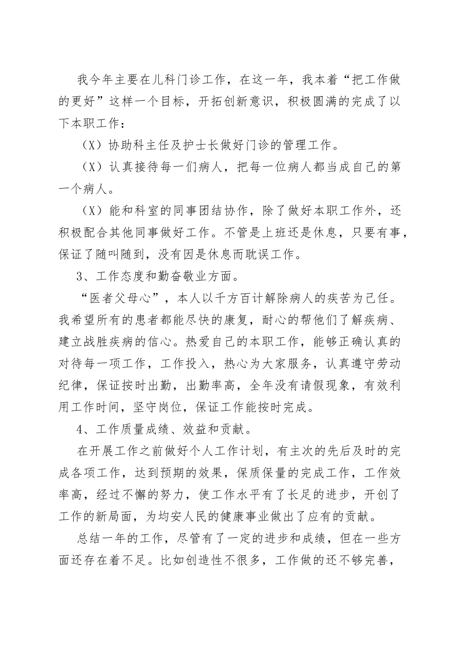 医生个人年度工作总结多篇_第2页